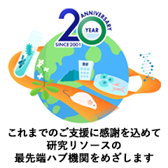 理化学研究所バイオリソース研究センター Riken Brc