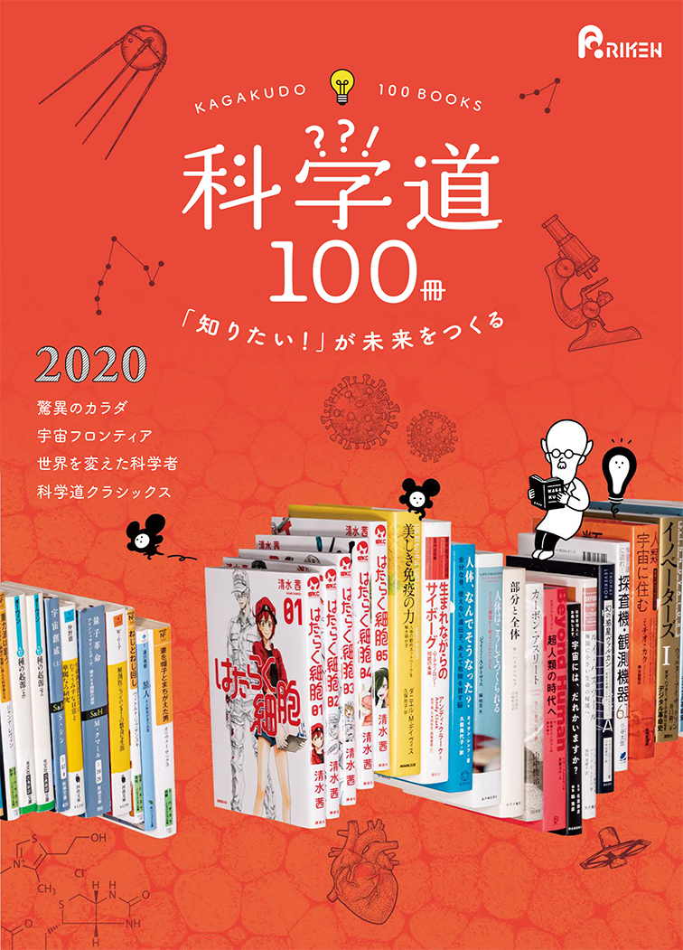 科学道100冊2020