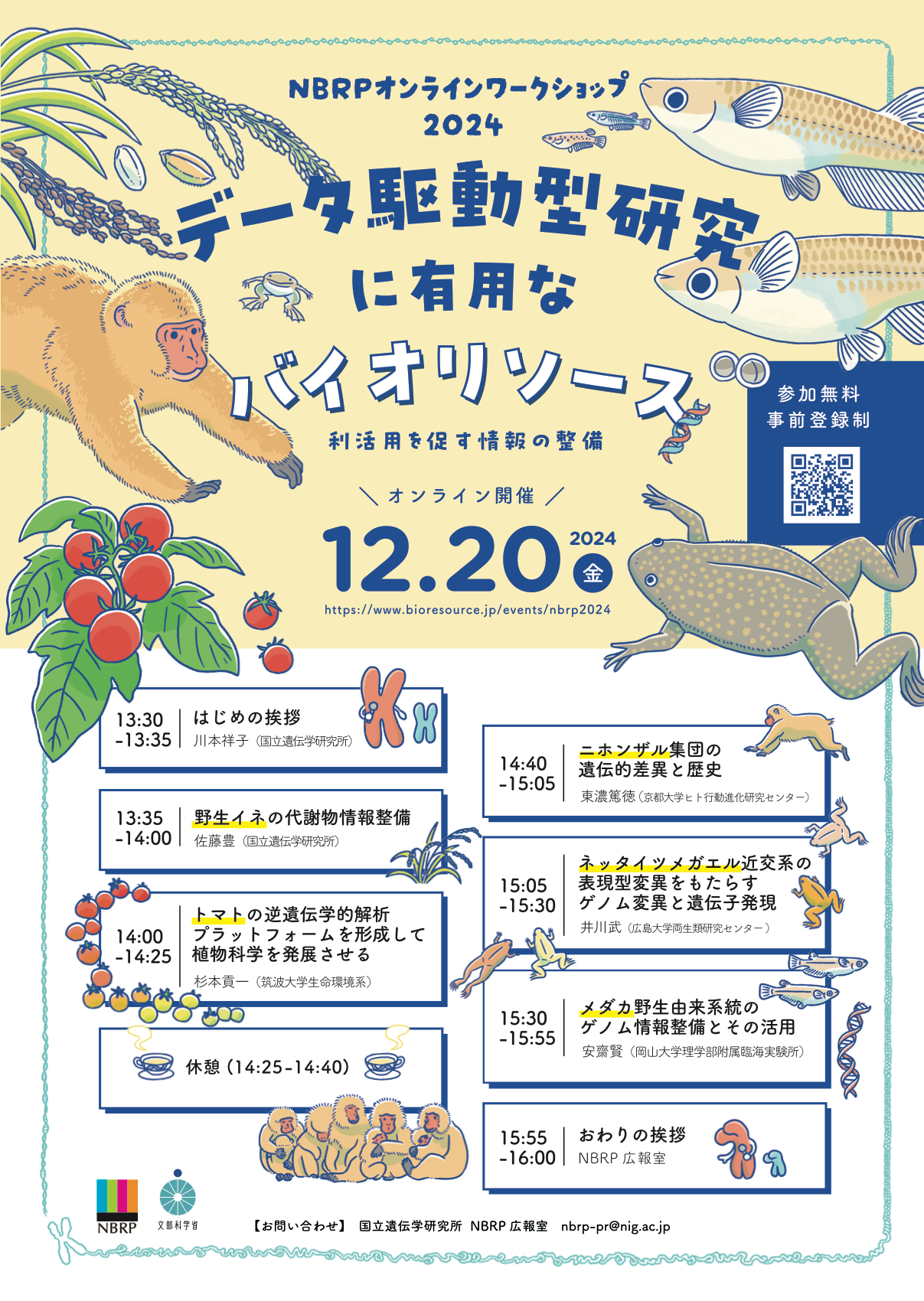 NBRP主催シンポジウム「バイオリソースで解決する21世紀の社会課題」