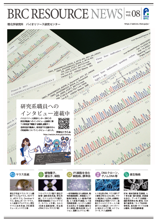 BRC RESOURCE NEWS vol.08